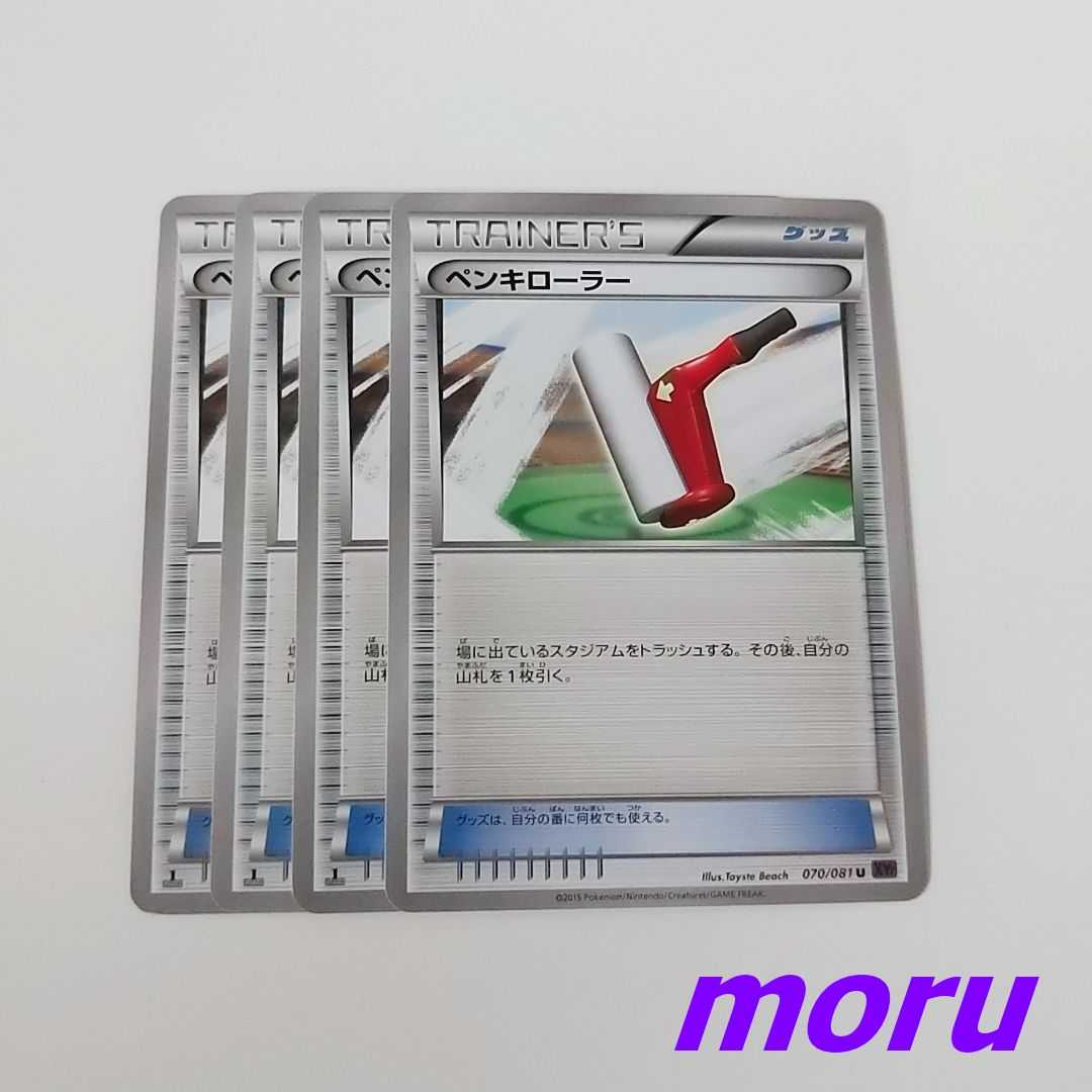 Paint Roller U 070/081 4 bandette rings