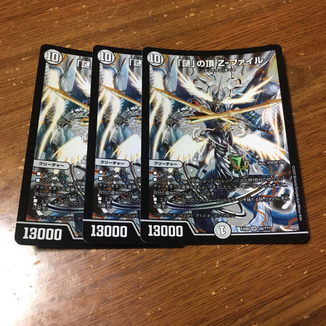 謎の頂zファイル 3枚