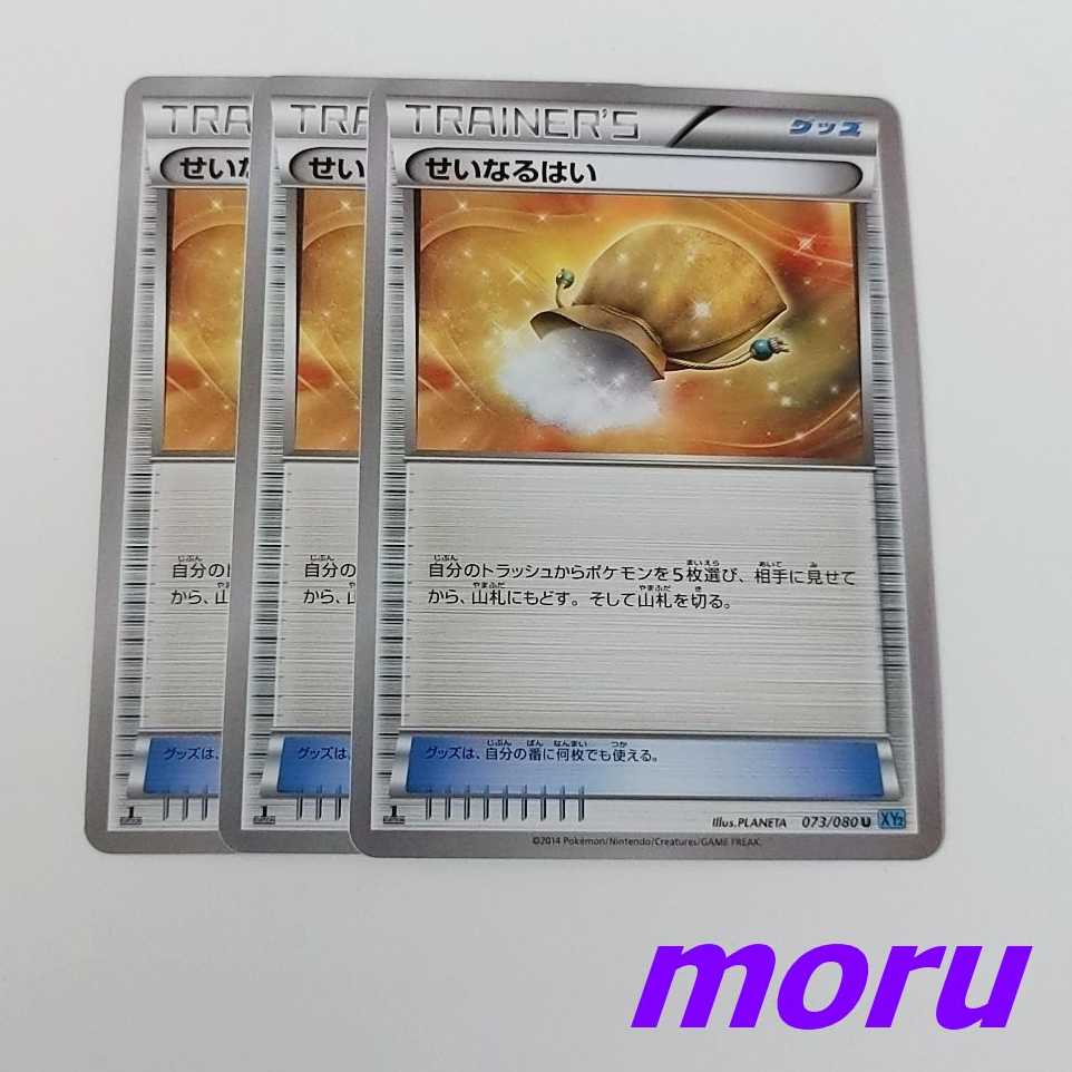 Sacred Ash U 073/080 3 Wild Bulettes