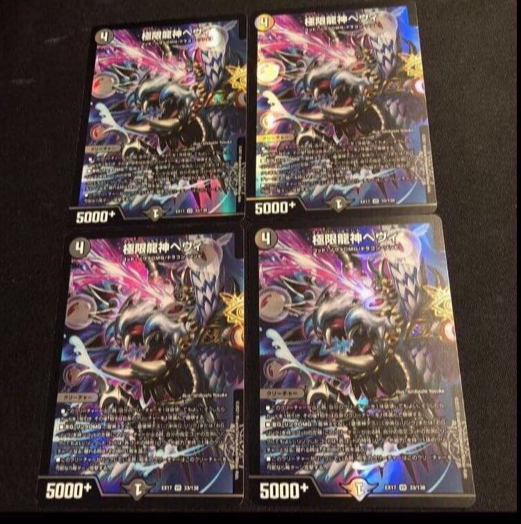 Extreme Dragon God Hevy VR 33/138