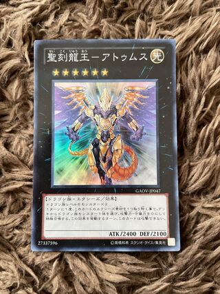 未使用品　聖刻龍王ーアトゥムス　36枚　GAOV-JP047 スーパーレア 未使用品聖刻龍王ーアトゥムス36枚GAOV-JP047 スーパーレア