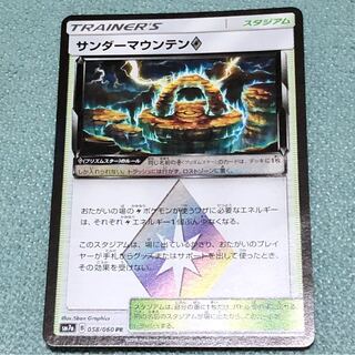 サンダーマウンテン◇