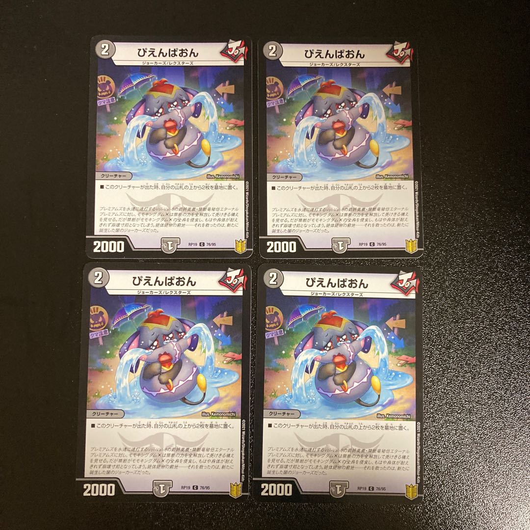 DM Pienpaon (76/95) Common, set of 4 (1)