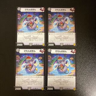 DM Pienpaon (76/95) Common, set of 4 (1)