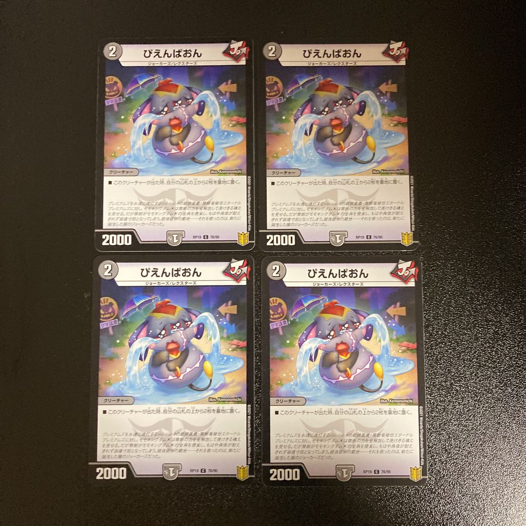 DM Pienpaon (76/95) Common, set of 4 (2)