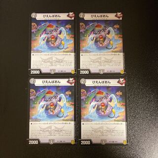 DM Pienpaon (76/95) Common, set of 4 (2)