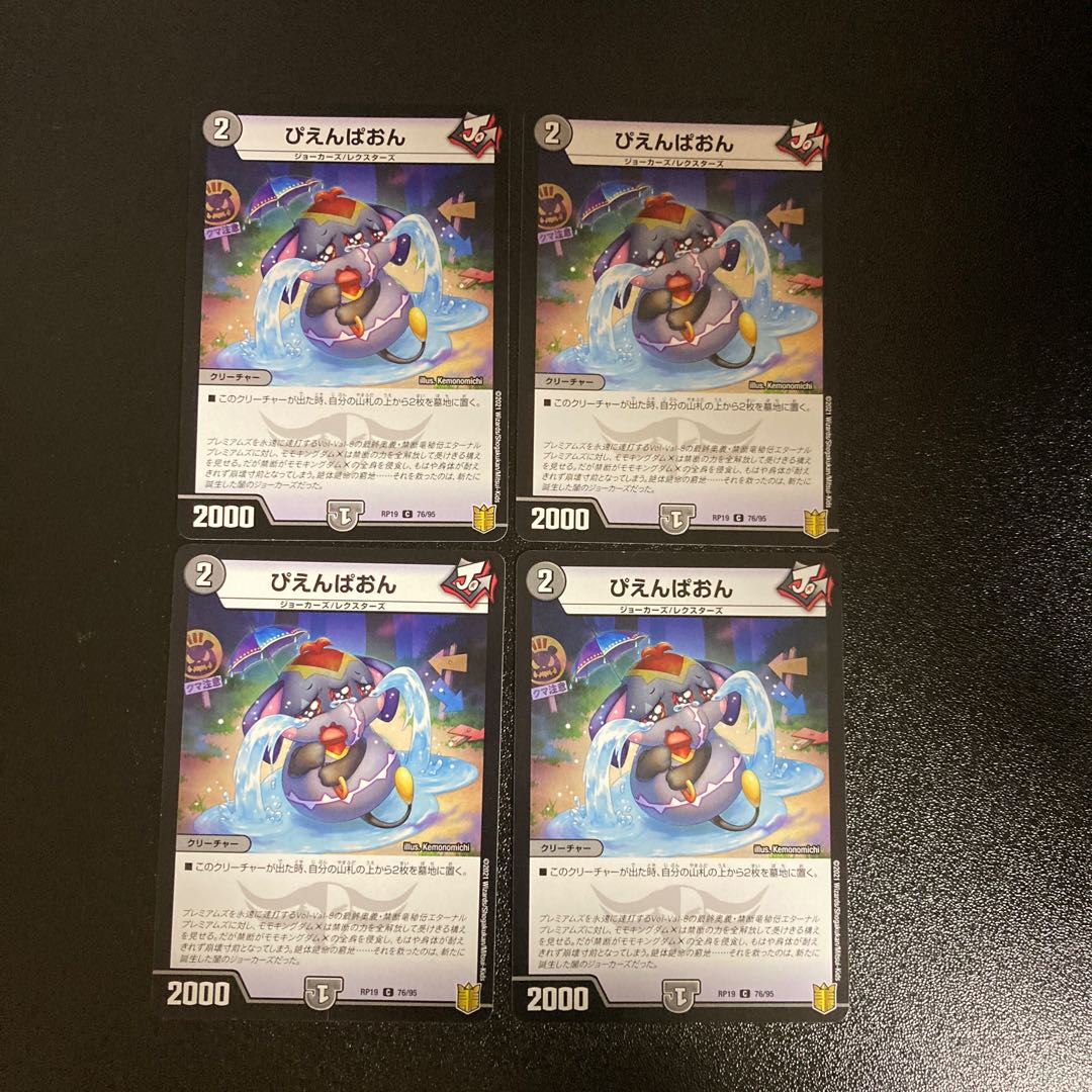 DM Pienpaon (76/95) Common, set of 4 (3)