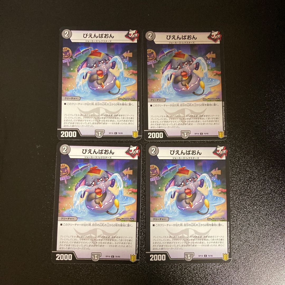 DM Pienpaon (76/95) Common, set of 4 (4)