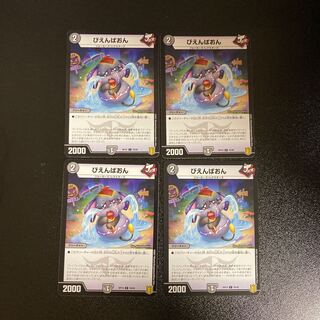 DM Pienpaon (76/95) Common, set of 4 (4)