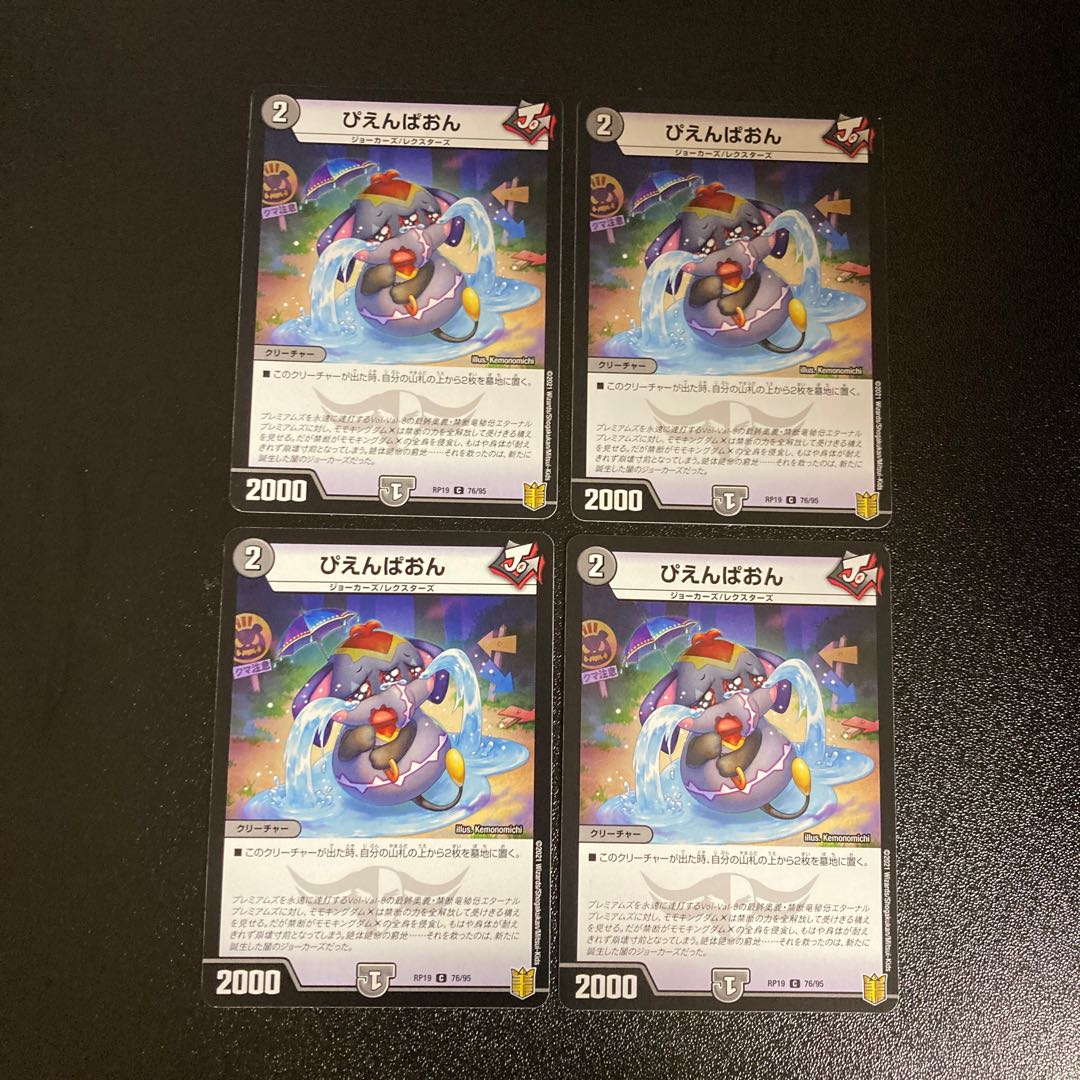 DM Pienpaon (76/95) Common, set of 4 (5)