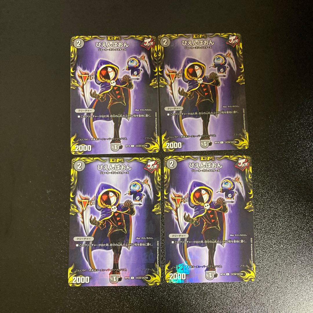 DM Pienpaon (Colo 3/Colo 10) Common 4-card set