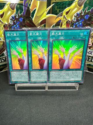 歌氷麗月 スーパーレア JP035