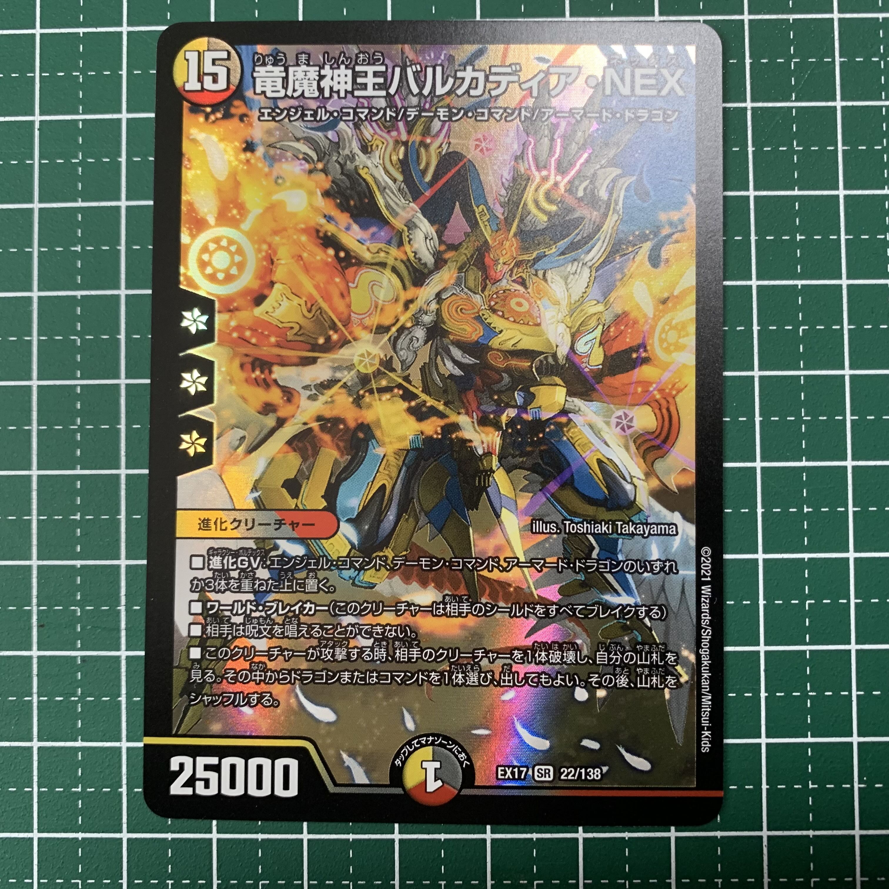 1 copy Dragon Demon King Barcadia NEX SR 22/138