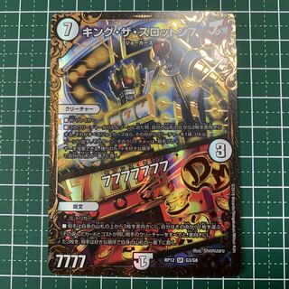 King the Slotton 7｜77777777 SR S3/S20 1 piece