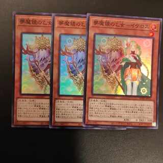 Nightmare Mirror Maiden - Ikeros Super Rare JP016