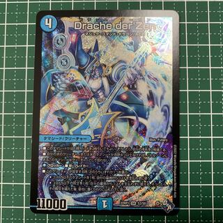 Drache der'Zen SR S3/S8 1 piece