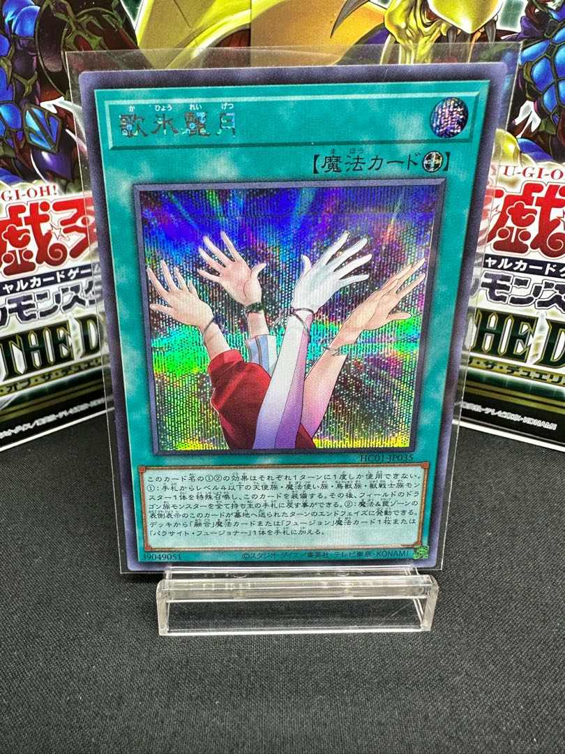 Utahi Reizuki Secret Rare JP035