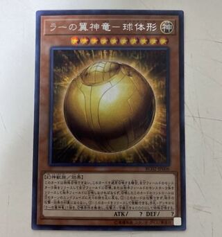 ラーの翼神竜-球体形　シークレット　ラー　神のカード　シク　SE