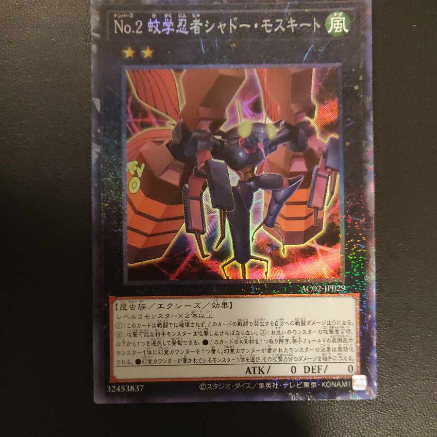 No.2 Mosquitology Ninja Shadow Mosquito Collector's Rare JP029