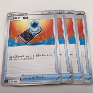 エネルギー転送 TD 367/414 4枚