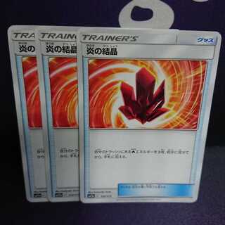 炎の結晶 3枚セット sm