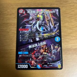 Mutiny Ryu 5000typeR｜Mutiny Summit Meeting 6/100