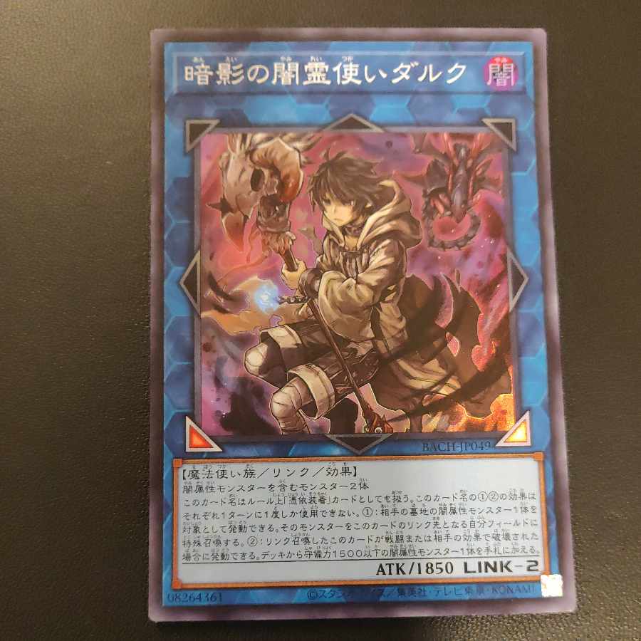 Dharc the Dark Charmer Super Rare JP049