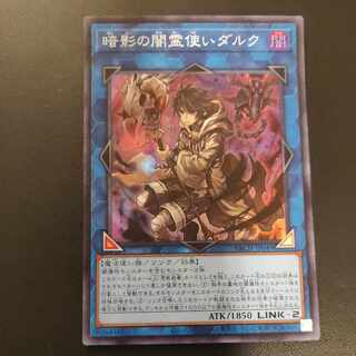 暗影の闇霊使いダルク スーパーレア JP049