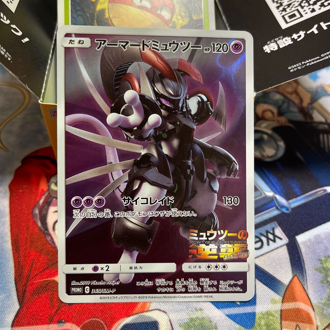 Armored Mewtwo PROMO 365/SM-P