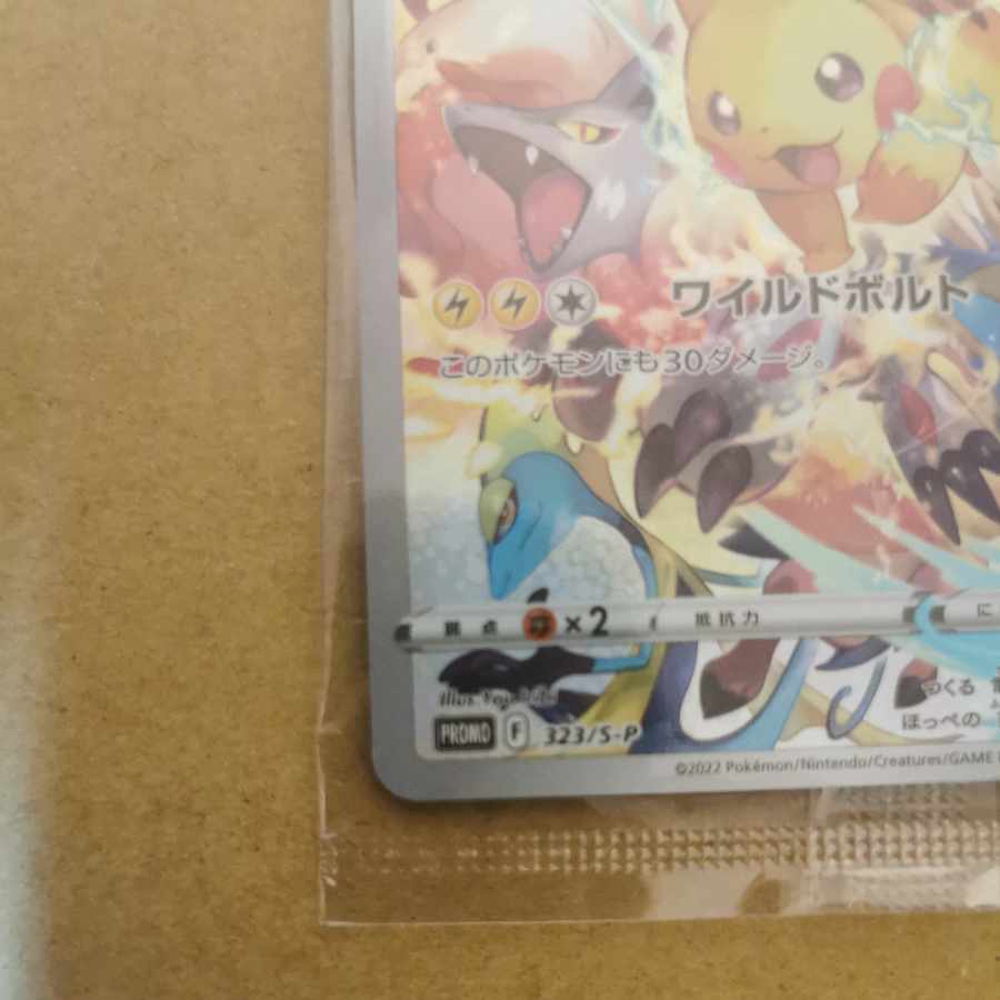 ポケカ プレシャスコレクターボックス ピカチュウプロモ 3