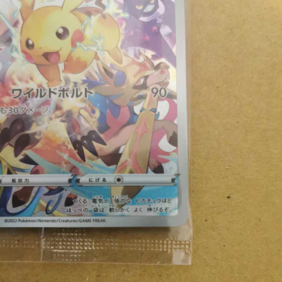 ポケモンカード ピカチュウ プレシャスコレクターボックス プロモ 323/S-P 新品未開封品