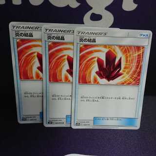 炎の結晶 3枚セット sm