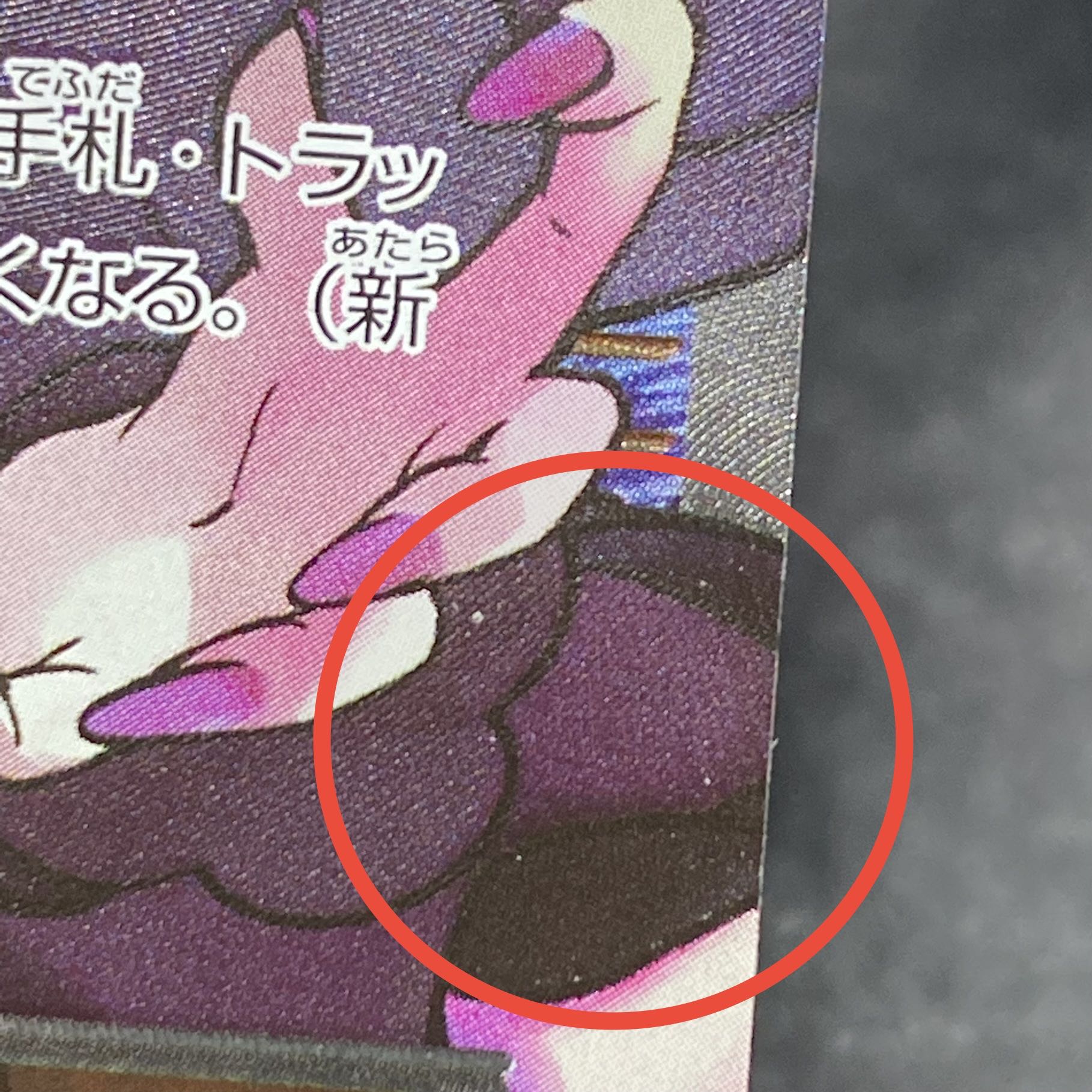 Hex Maniac (SR spec.) 181/171