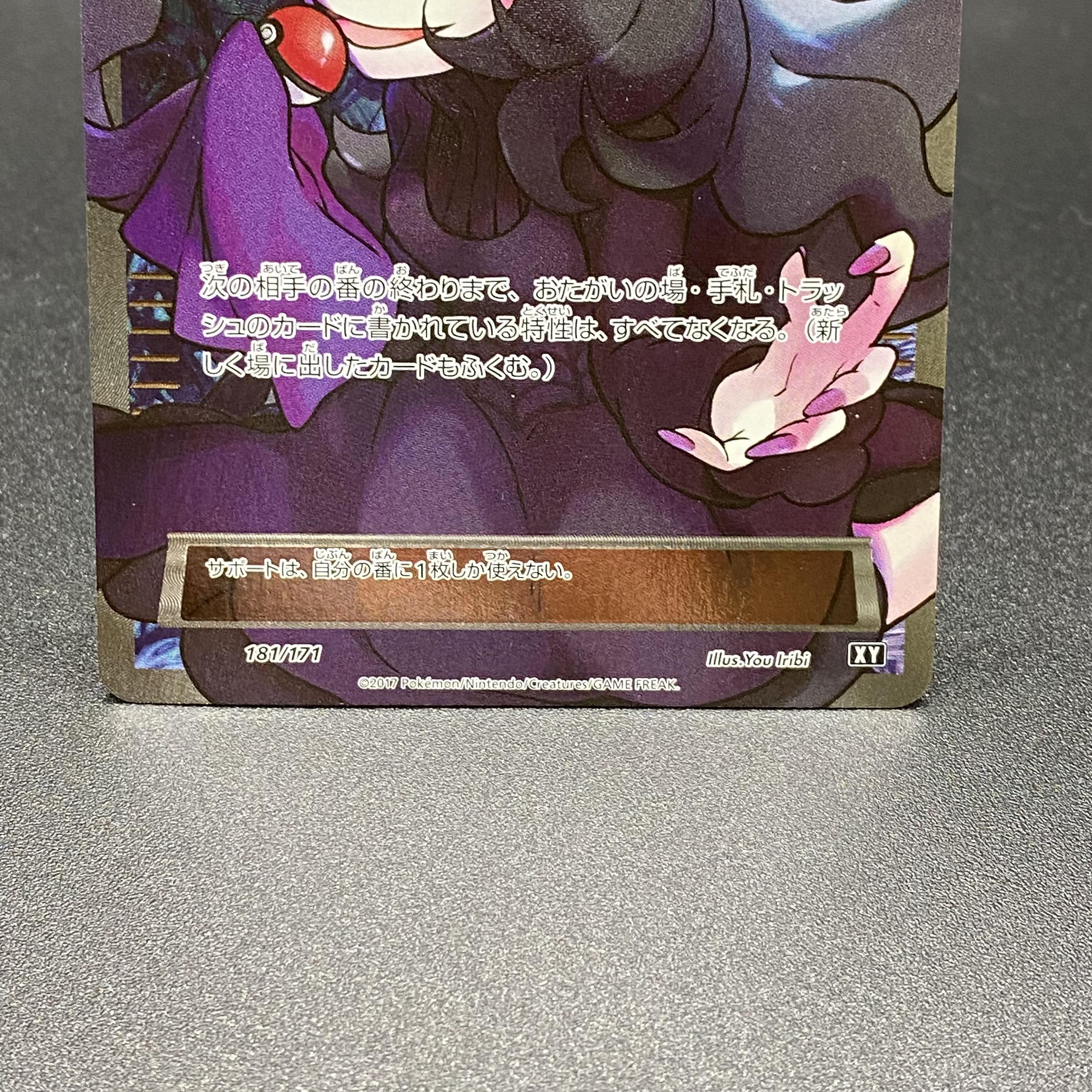 Hex Maniac (SR spec.) 181/171