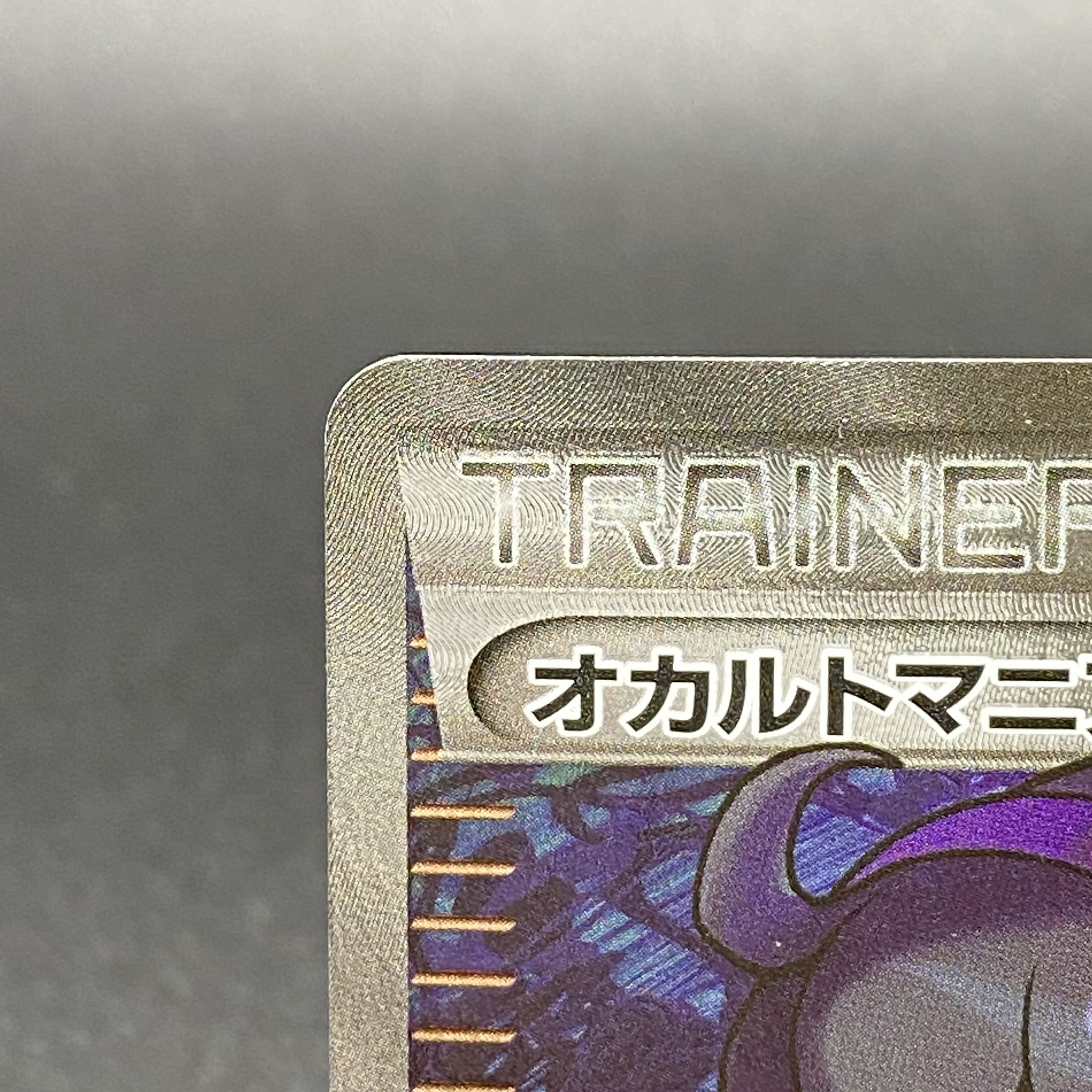 Hex Maniac (SR spec.) 181/171