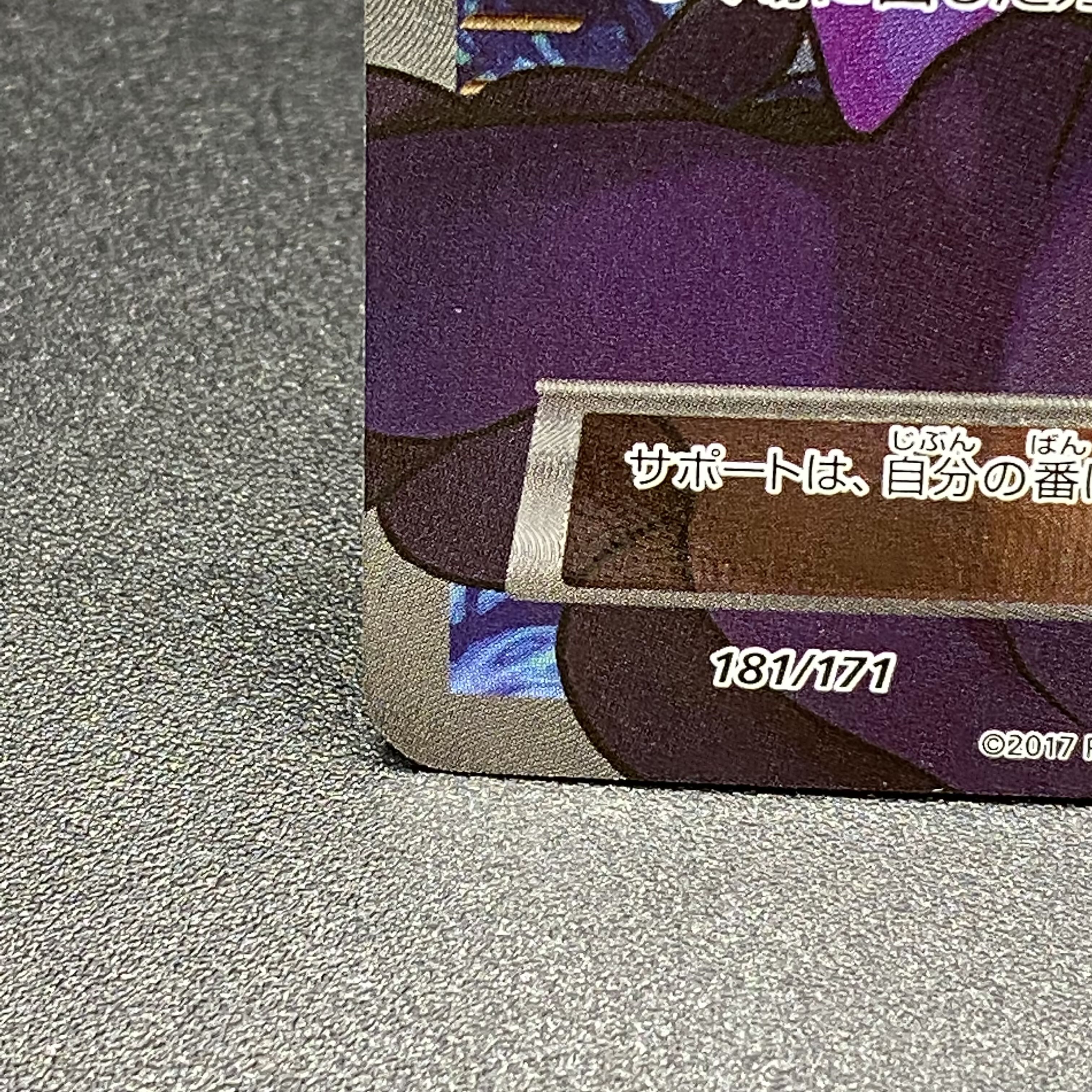 Hex Maniac (SR spec.) 181/171