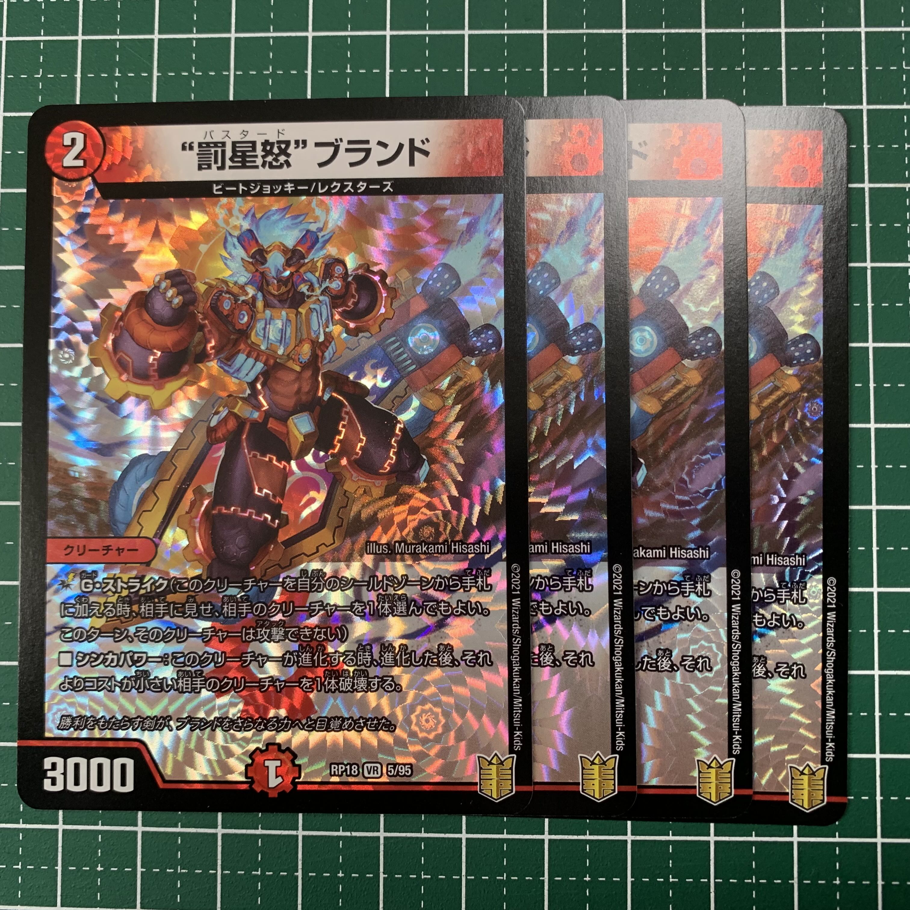 "Punishment Star Rage" brand VR 5/95 4 sheets