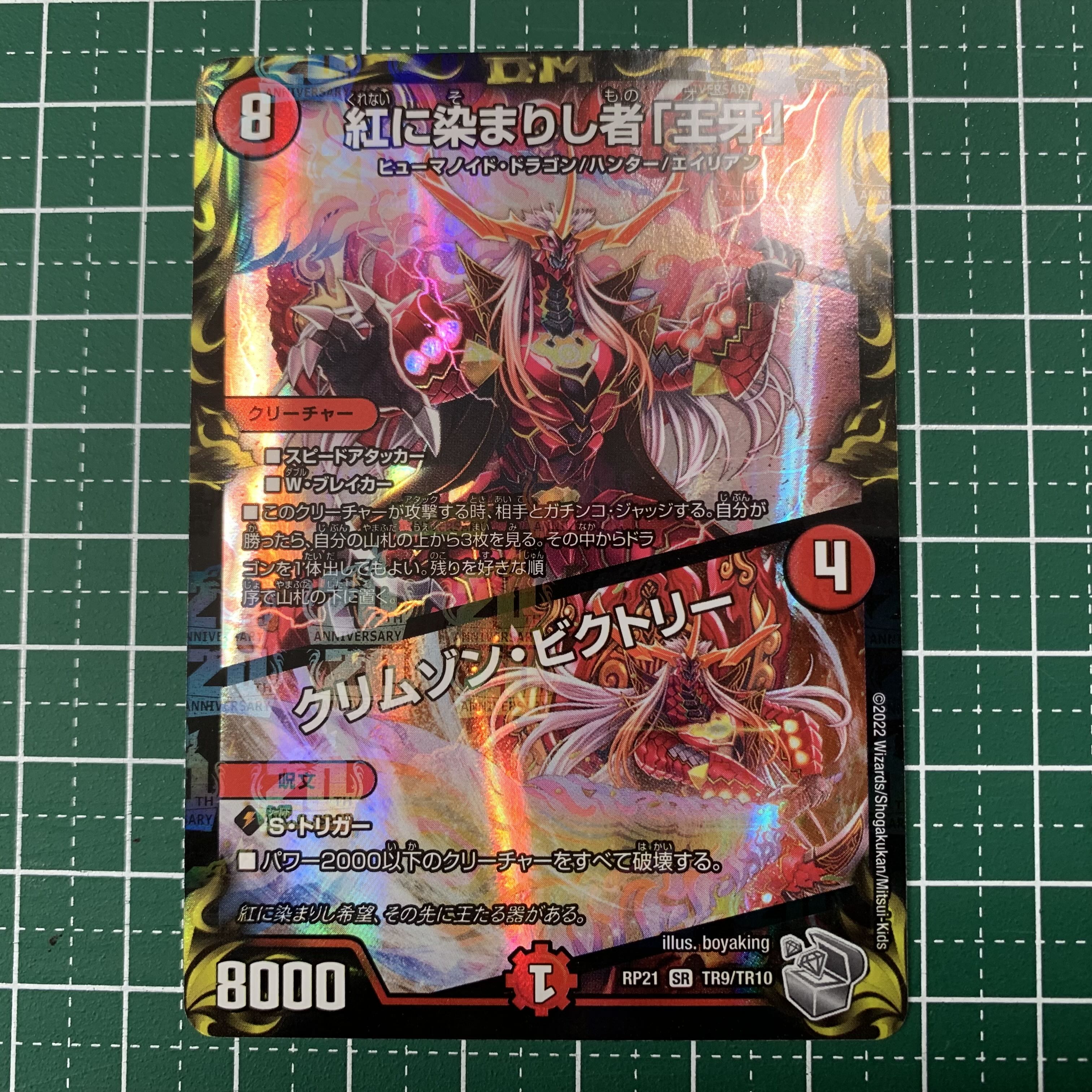 Crimson Victory (20th Silver Treasure) SR TR9/TR10 1 copy