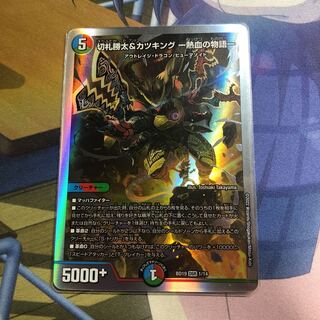 [Lowest Price] Katsuta Kirifuda & Kats King -The Story of Hot Blood