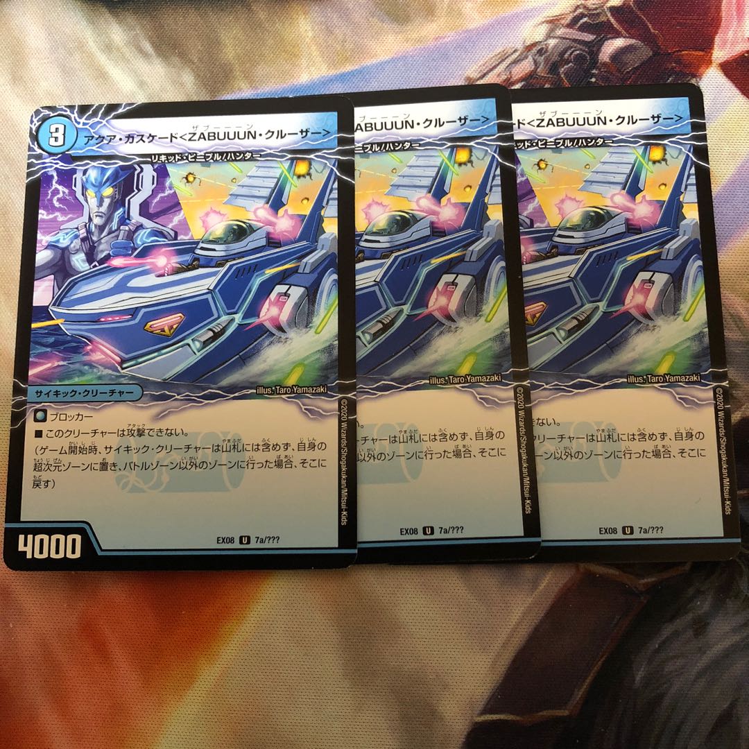 アクアカスケードザブーンクルーザー 2枚