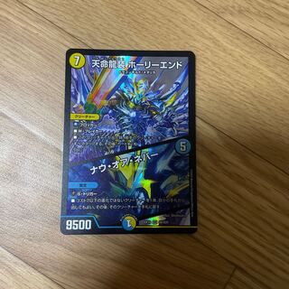 天命龍装 ホーリーエンド｜ナウ・オア・ネバー SR S6/S20