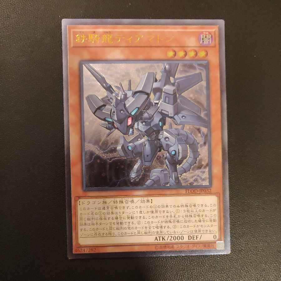 Iron Dragon Tiamaton Ultimate Rare JP032