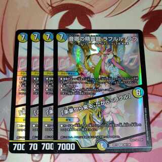 音卿の精霊龍 ラフルル・ラブ｜「未来から来る、だからミラクル」 SR 20/138