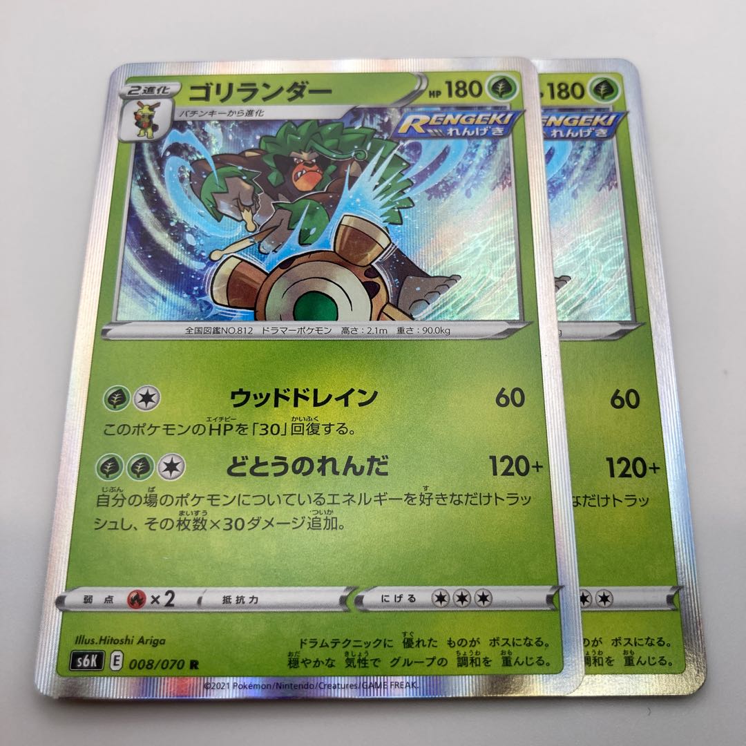 Rillaboom R 008/070 2 sheets