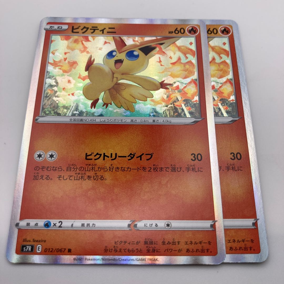 Victini R 012/067 2 sheets
