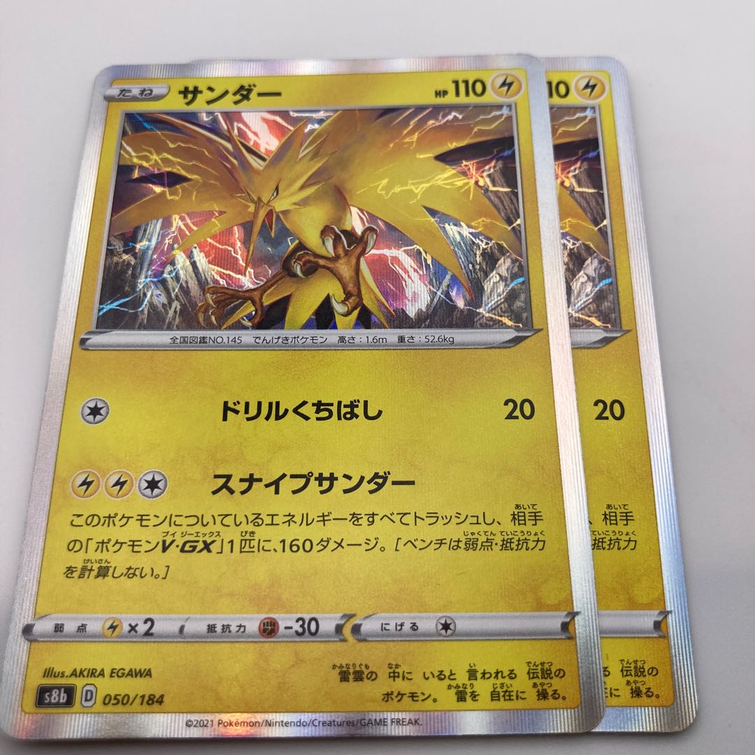 Zapdos (R spec.) 050/184 2 sheets