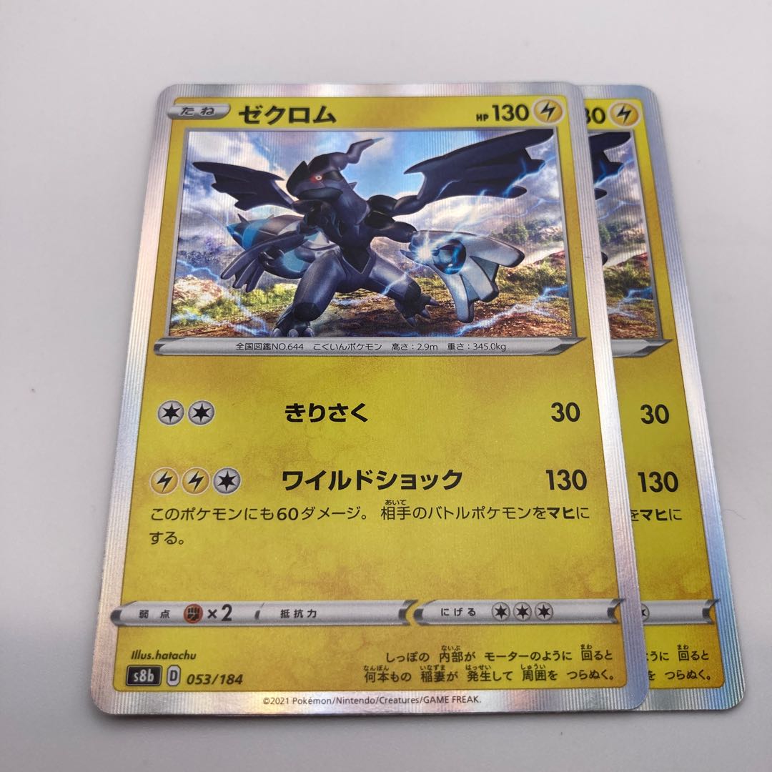 Zekrom (R spec.) 053/184 2 sheets