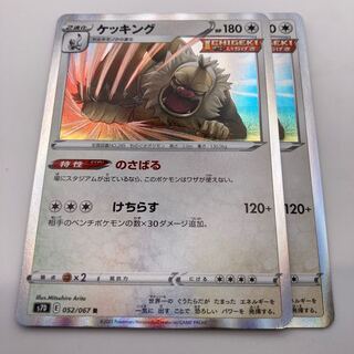 Slaking R 052/067 2 sheets