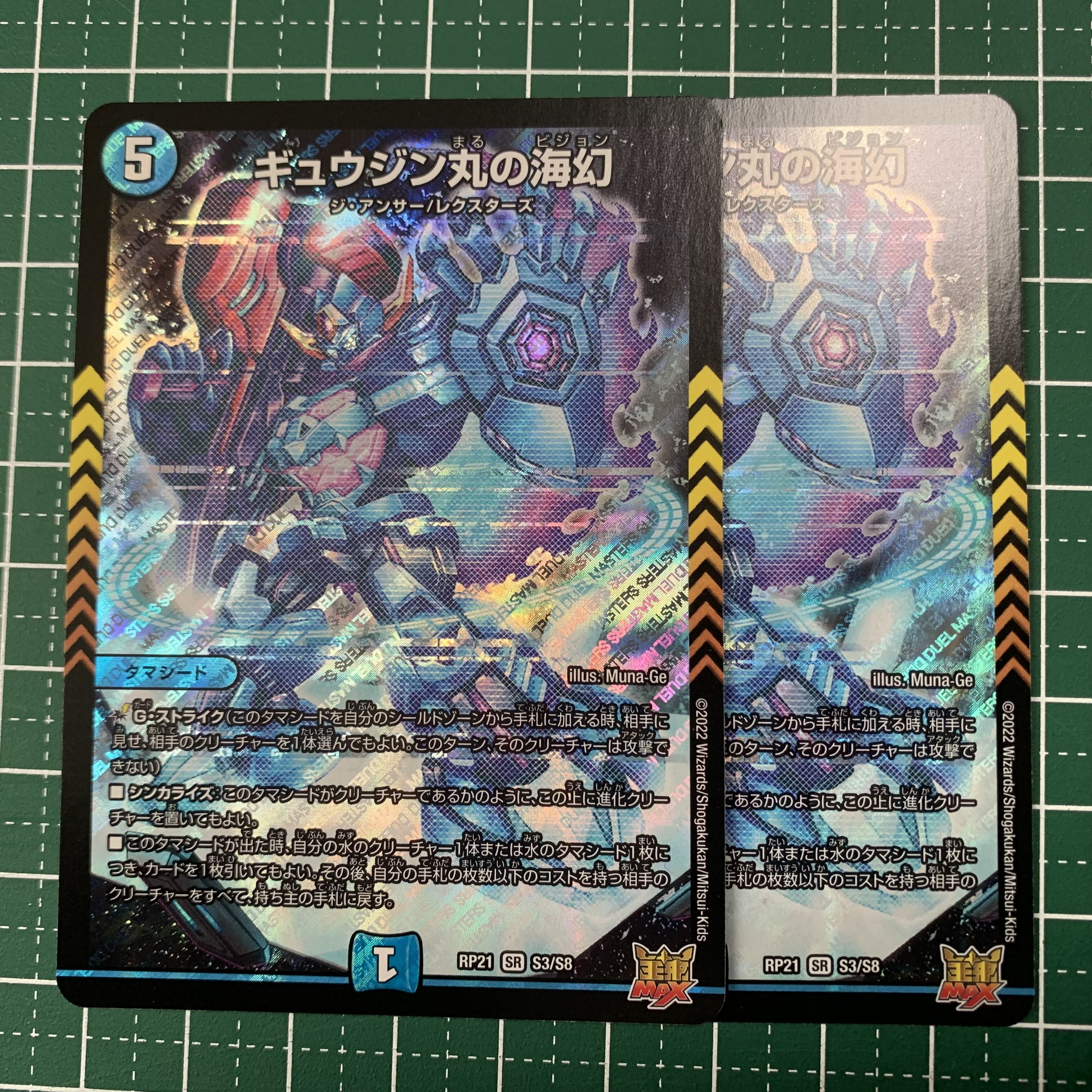 Umi phantom of Gyujinmaru SR S3/S8 2 copies