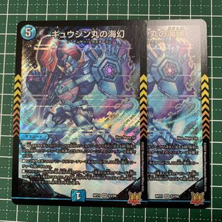 Umi phantom of Gyujinmaru SR S3/S8 2 copies